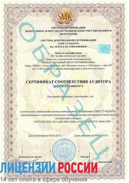 Образец сертификата соответствия аудитора №ST.RU.EXP.00005397-2 Заволжье Сертификат ISO/TS 16949